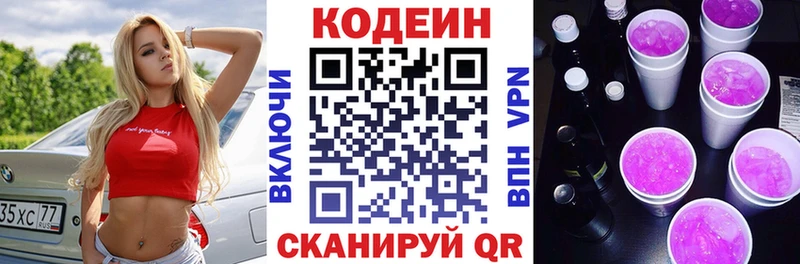 Кодеин напиток Lean (лин)  Пыталово 